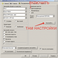 Прикрепленное изображение: 2015-01-11 12-23-08 EPSON L800 Series Настройка печати.png