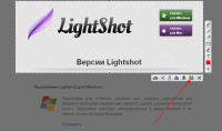 Прикрепленное изображение: Lightshot_PrtScr.png