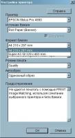 Прикрепленное изображение: EPP. 4880. Настройки печати на рулоне_1.jpg