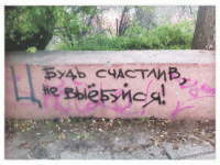 Прикрепленное изображение: будь счастлив.gif