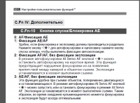 Прикрепленное изображение: Canon_EOS_500D_Manual_настройки AF и AE.png