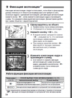 Прикрепленное изображение: 500D_Фиксация_экспозиции1.png