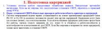Прикрепленное изображение: Cartridges.png