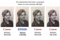 Прикрепленное изображение: Scanner_test_600dpi_small.jpg