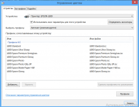 Прикрепленное изображение: Управление цветом Windows 8-1.png