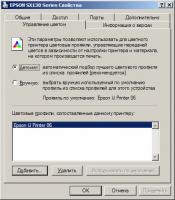 Прикрепленное изображение: Color Management.jpg