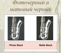 Прикрепленное изображение: Photo Black & Matte Black.png
