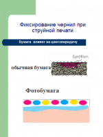 Прикрепленное изображение: ink.png