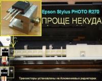 Прикрепленное изображение: _000_Epson_R270___819______818_________1400__1000.jpg