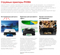 Прикрепленное изображение: PIXMA.png