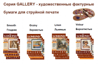 Прикрепленное изображение: Lomond Gallery Series.png