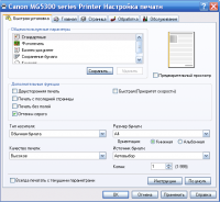 Прикрепленное изображение: настройки_печати_MG5340.png