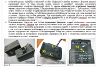 Прикрепленное изображение: Instruction_1.png