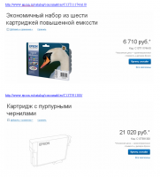 Прикрепленное изображение: Картриджи Epson.png