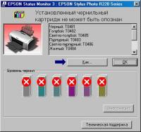  : Epson R220 Message Cartridges.jpg