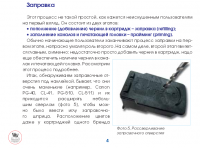 Прикрепленное изображение: Заправка и прайминг.png
