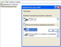 Прикрепленное изображение: ScanChoice.png
