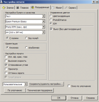 Прикрепленное изображение: Printer settings.png